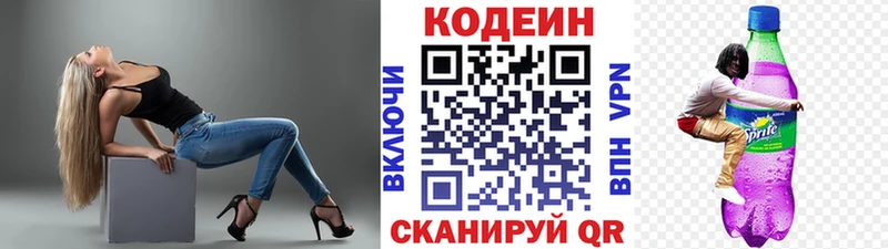 Кодеин напиток Lean (лин)  купить наркоту  Зеленоградск 